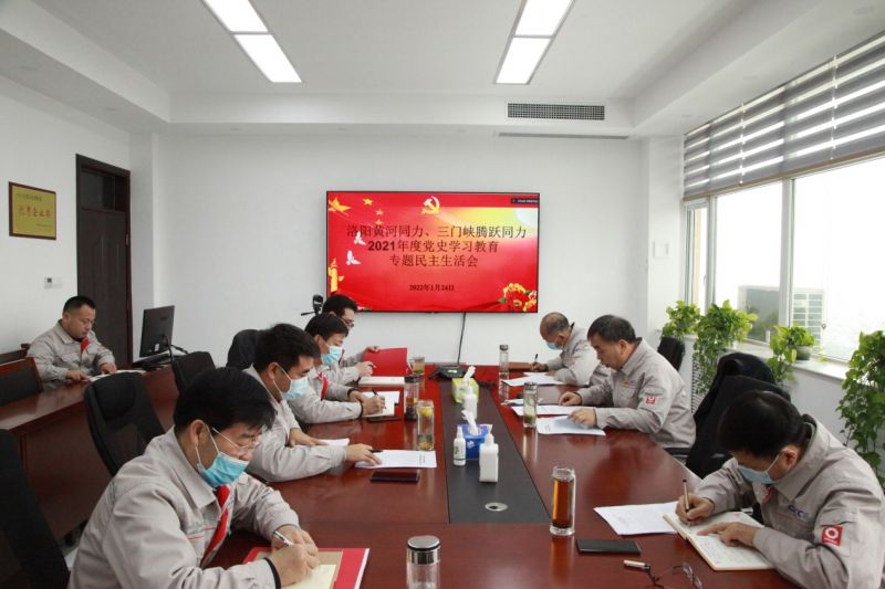 
				   
					洛陽黃河同力、三門峽騰躍同力黨委召開黨史學(xué)習(xí)教育專題民主生活會
				 