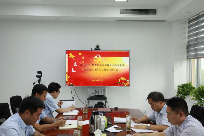 
				   
					洛陽黃河同力、三門峽騰躍同力黨委理論學(xué)習(xí)中心組召開黨史學(xué)習(xí)教育專題研討會
				 